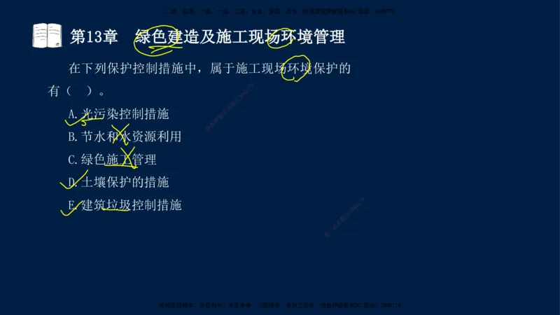 05、王建波-一级建造师-机电-习题带练-第10-16章（全）_2026年一级建造师_2026年一建机电_2025年一建机电SVIP_03-习题精析✿实战特训✿模考通关_11-机电《习题解析班》王建波XSW