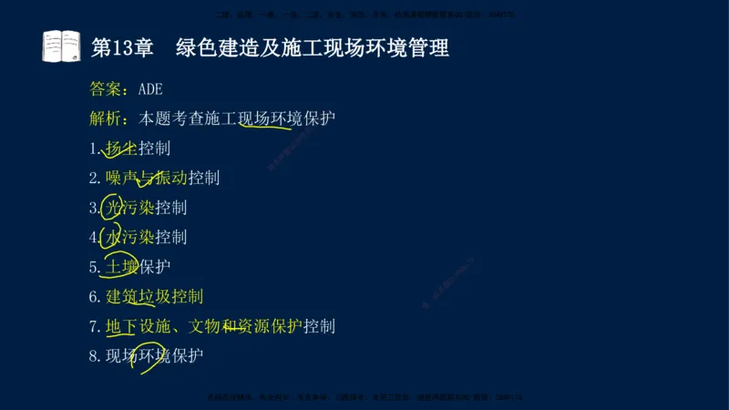 05、王建波-一级建造师-机电-习题带练-第10-16章（全）_2026年一级建造师_2026年一建机电_2025年一建机电SVIP_03-习题精析✿实战特训✿模考通关_11-机电《习题解析班》王建波XSW