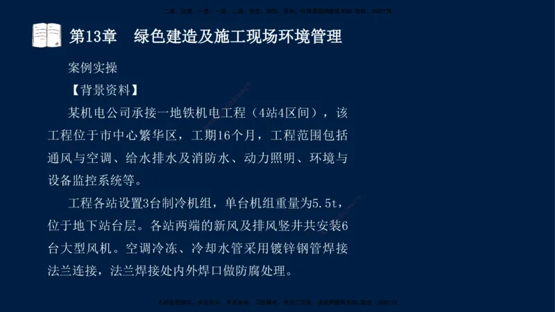 05、王建波-一级建造师-机电-习题带练-第10-16章（全）_2026年一级建造师_2026年一建机电_2025年一建机电SVIP_03-习题精析✿实战特训✿模考通关_11-机电《习题解析班》王建波XSW