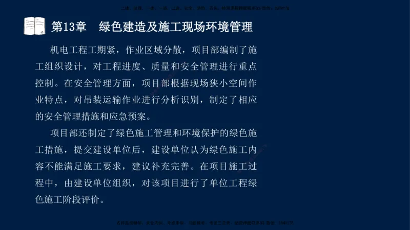 05、王建波-一级建造师-机电-习题带练-第10-16章（全）_2026年一级建造师_2026年一建机电_2025年一建机电SVIP_03-习题精析✿实战特训✿模考通关_11-机电《习题解析班》王建波XSW