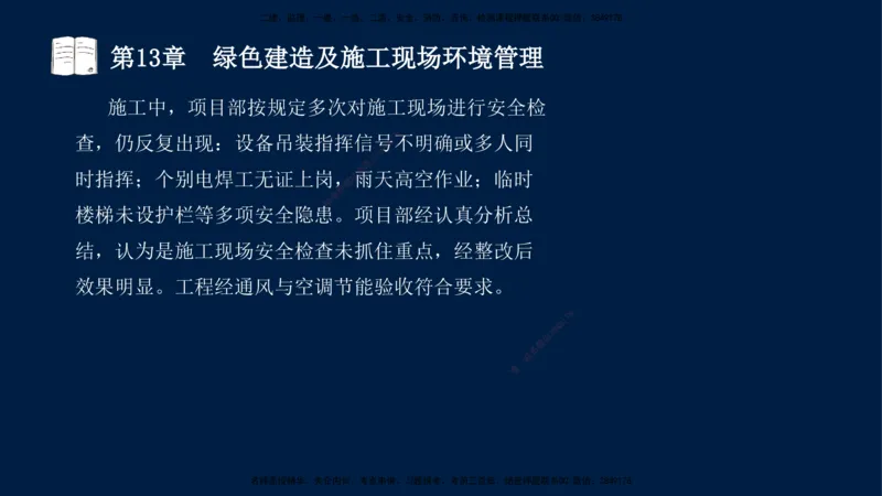 05、王建波-一级建造师-机电-习题带练-第10-16章（全）_2026年一级建造师_2026年一建机电_2025年一建机电SVIP_03-习题精析✿实战特训✿模考通关_11-机电《习题解析班》王建波XSW