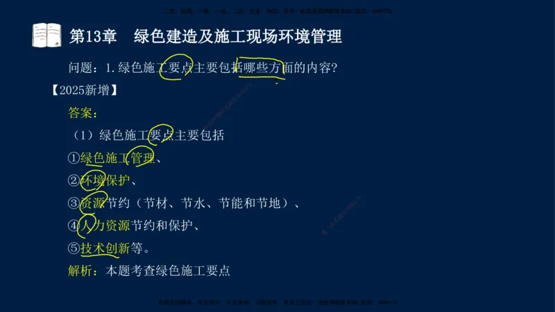 05、王建波-一级建造师-机电-习题带练-第10-16章（全）_2026年一级建造师_2026年一建机电_2025年一建机电SVIP_03-习题精析✿实战特训✿模考通关_11-机电《习题解析班》王建波XSW