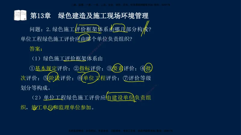 05、王建波-一级建造师-机电-习题带练-第10-16章（全）_2026年一级建造师_2026年一建机电_2025年一建机电SVIP_03-习题精析✿实战特训✿模考通关_11-机电《习题解析班》王建波XSW