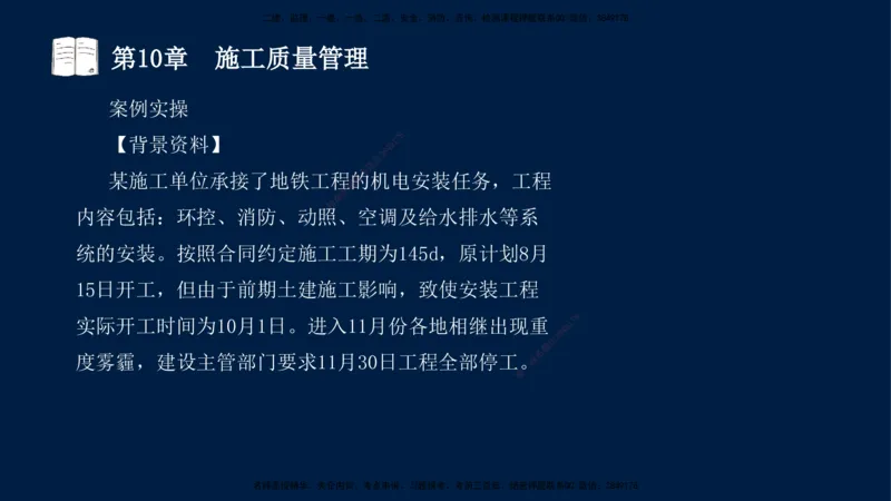 05、王建波-一级建造师-机电-习题带练-第10-16章（全）_2026年一级建造师_2026年一建机电_2025年一建机电SVIP_03-习题精析✿实战特训✿模考通关_11-机电《习题解析班》王建波XSW