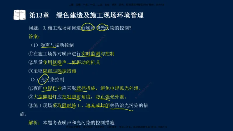 05、王建波-一级建造师-机电-习题带练-第10-16章（全）_2026年一级建造师_2026年一建机电_2025年一建机电SVIP_03-习题精析✿实战特训✿模考通关_11-机电《习题解析班》王建波XSW