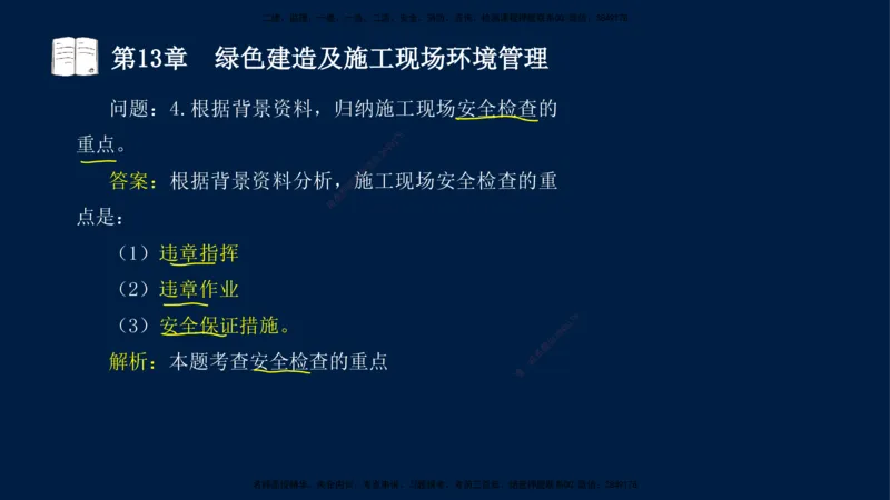05、王建波-一级建造师-机电-习题带练-第10-16章（全）_2026年一级建造师_2026年一建机电_2025年一建机电SVIP_03-习题精析✿实战特训✿模考通关_11-机电《习题解析班》王建波XSW