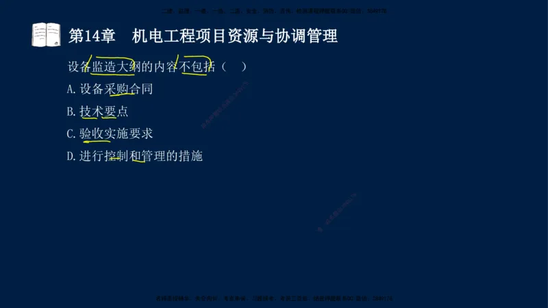 05、王建波-一级建造师-机电-习题带练-第10-16章（全）_2026年一级建造师_2026年一建机电_2025年一建机电SVIP_03-习题精析✿实战特训✿模考通关_11-机电《习题解析班》王建波XSW