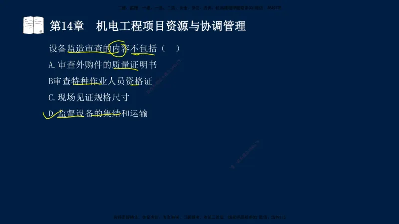 05、王建波-一级建造师-机电-习题带练-第10-16章（全）_2026年一级建造师_2026年一建机电_2025年一建机电SVIP_03-习题精析✿实战特训✿模考通关_11-机电《习题解析班》王建波XSW