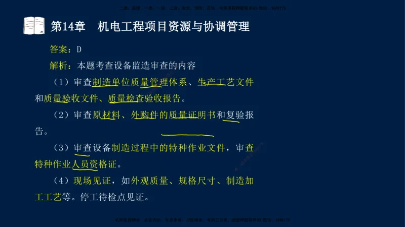 05、王建波-一级建造师-机电-习题带练-第10-16章（全）_2026年一级建造师_2026年一建机电_2025年一建机电SVIP_03-习题精析✿实战特训✿模考通关_11-机电《习题解析班》王建波XSW