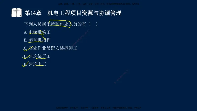05、王建波-一级建造师-机电-习题带练-第10-16章（全）_2026年一级建造师_2026年一建机电_2025年一建机电SVIP_03-习题精析✿实战特训✿模考通关_11-机电《习题解析班》王建波XSW