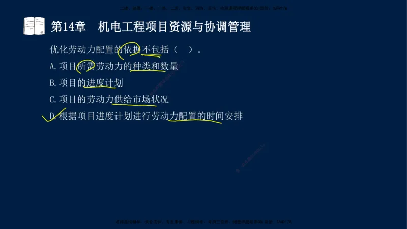 05、王建波-一级建造师-机电-习题带练-第10-16章（全）_2026年一级建造师_2026年一建机电_2025年一建机电SVIP_03-习题精析✿实战特训✿模考通关_11-机电《习题解析班》王建波XSW