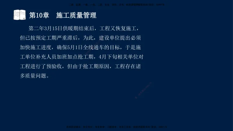 05、王建波-一级建造师-机电-习题带练-第10-16章（全）_2026年一级建造师_2026年一建机电_2025年一建机电SVIP_03-习题精析✿实战特训✿模考通关_11-机电《习题解析班》王建波XSW