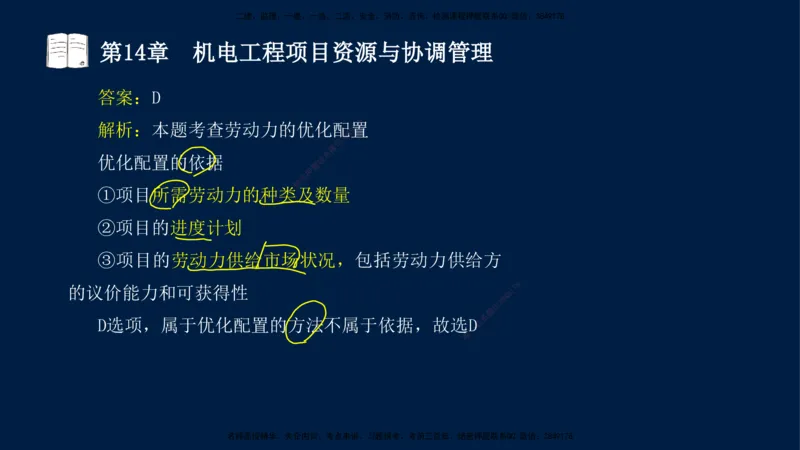 05、王建波-一级建造师-机电-习题带练-第10-16章（全）_2026年一级建造师_2026年一建机电_2025年一建机电SVIP_03-习题精析✿实战特训✿模考通关_11-机电《习题解析班》王建波XSW
