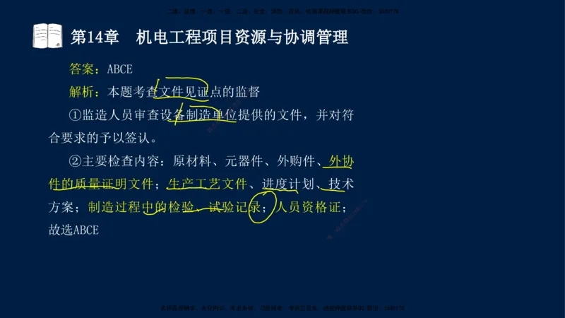 05、王建波-一级建造师-机电-习题带练-第10-16章（全）_2026年一级建造师_2026年一建机电_2025年一建机电SVIP_03-习题精析✿实战特训✿模考通关_11-机电《习题解析班》王建波XSW