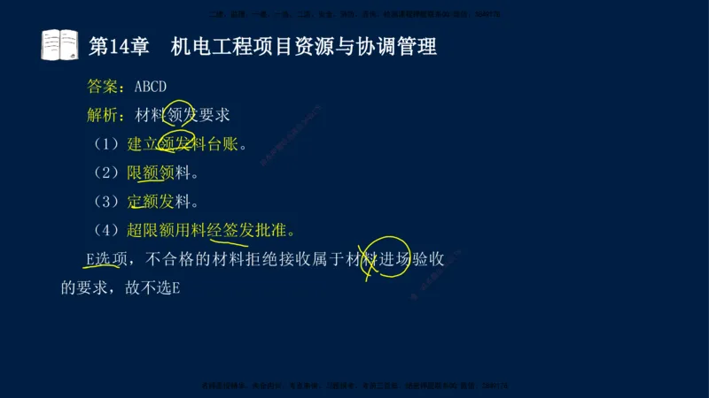 05、王建波-一级建造师-机电-习题带练-第10-16章（全）_2026年一级建造师_2026年一建机电_2025年一建机电SVIP_03-习题精析✿实战特训✿模考通关_11-机电《习题解析班》王建波XSW