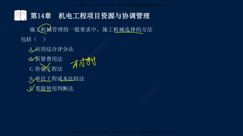 05、王建波-一级建造师-机电-习题带练-第10-16章（全）_2026年一级建造师_2026年一建机电_2025年一建机电SVIP_03-习题精析✿实战特训✿模考通关_11-机电《习题解析班》王建波XSW