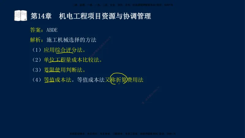 05、王建波-一级建造师-机电-习题带练-第10-16章（全）_2026年一级建造师_2026年一建机电_2025年一建机电SVIP_03-习题精析✿实战特训✿模考通关_11-机电《习题解析班》王建波XSW