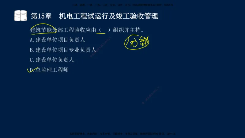 05、王建波-一级建造师-机电-习题带练-第10-16章（全）_2026年一级建造师_2026年一建机电_2025年一建机电SVIP_03-习题精析✿实战特训✿模考通关_11-机电《习题解析班》王建波XSW