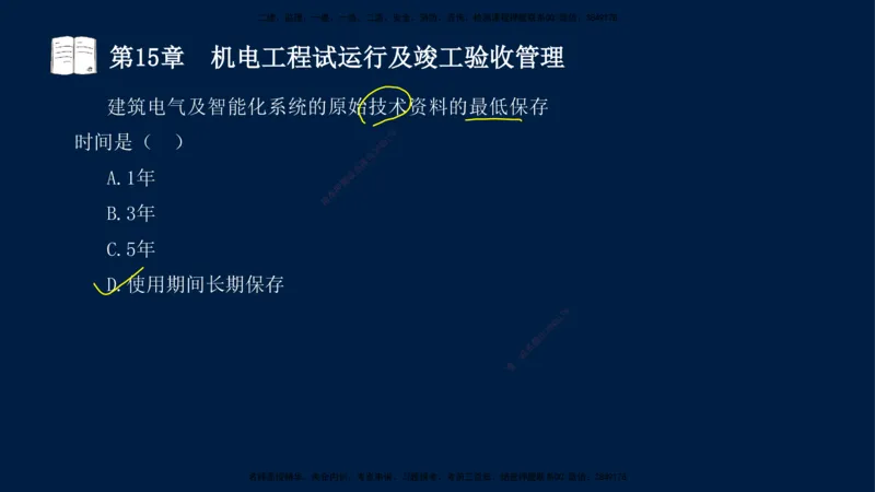 05、王建波-一级建造师-机电-习题带练-第10-16章（全）_2026年一级建造师_2026年一建机电_2025年一建机电SVIP_03-习题精析✿实战特训✿模考通关_11-机电《习题解析班》王建波XSW