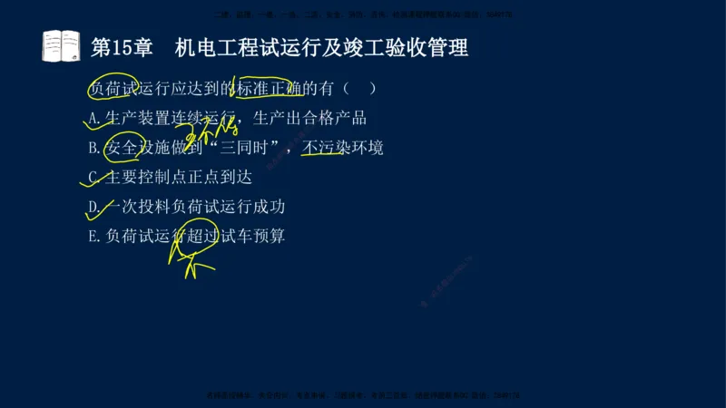 05、王建波-一级建造师-机电-习题带练-第10-16章（全）_2026年一级建造师_2026年一建机电_2025年一建机电SVIP_03-习题精析✿实战特训✿模考通关_11-机电《习题解析班》王建波XSW