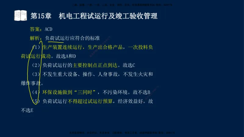 05、王建波-一级建造师-机电-习题带练-第10-16章（全）_2026年一级建造师_2026年一建机电_2025年一建机电SVIP_03-习题精析✿实战特训✿模考通关_11-机电《习题解析班》王建波XSW