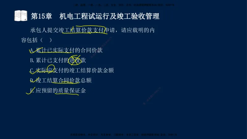 05、王建波-一级建造师-机电-习题带练-第10-16章（全）_2026年一级建造师_2026年一建机电_2025年一建机电SVIP_03-习题精析✿实战特训✿模考通关_11-机电《习题解析班》王建波XSW