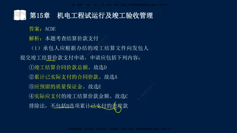 05、王建波-一级建造师-机电-习题带练-第10-16章（全）_2026年一级建造师_2026年一建机电_2025年一建机电SVIP_03-习题精析✿实战特训✿模考通关_11-机电《习题解析班》王建波XSW