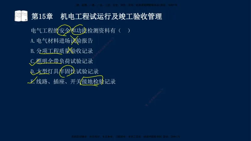 05、王建波-一级建造师-机电-习题带练-第10-16章（全）_2026年一级建造师_2026年一建机电_2025年一建机电SVIP_03-习题精析✿实战特训✿模考通关_11-机电《习题解析班》王建波XSW