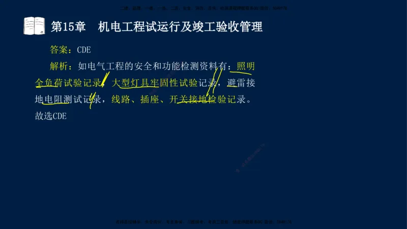 05、王建波-一级建造师-机电-习题带练-第10-16章（全）_2026年一级建造师_2026年一建机电_2025年一建机电SVIP_03-习题精析✿实战特训✿模考通关_11-机电《习题解析班》王建波XSW