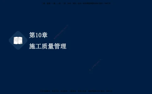 05、王建波-一级建造师-机电-习题带练-第10-16章（全）_2026年一级建造师_2026年一建机电_2025年一建机电SVIP_03-习题精析✿实战特训✿模考通关_11-机电《习题解析班》王建波XSW
