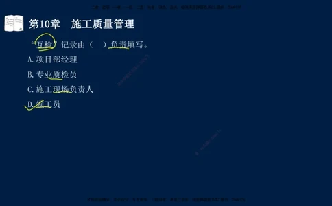 05、王建波-一级建造师-机电-习题带练-第10-16章（全）_2026年一级建造师_2026年一建机电_2025年一建机电SVIP_03-习题精析✿实战特训✿模考通关_11-机电《习题解析班》王建波XSW