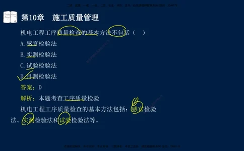 05、王建波-一级建造师-机电-习题带练-第10-16章（全）_2026年一级建造师_2026年一建机电_2025年一建机电SVIP_03-习题精析✿实战特训✿模考通关_11-机电《习题解析班》王建波XSW