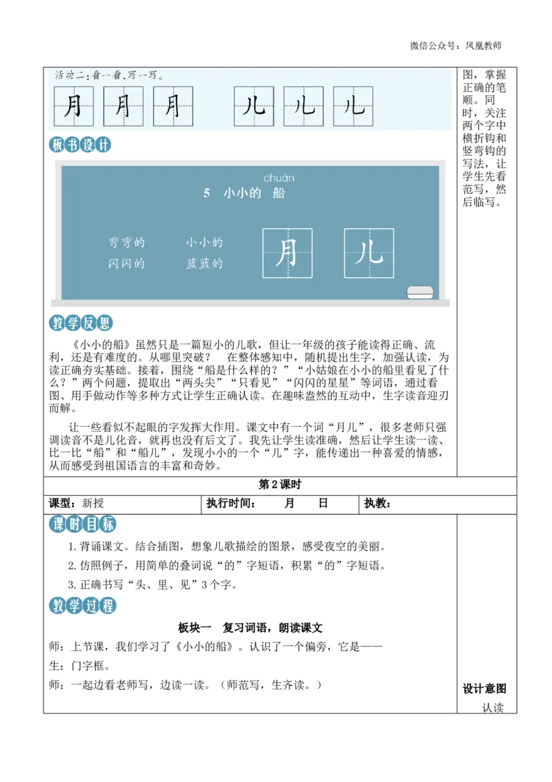 5小小的船教案_《状元大课堂》一年级语文上册教学资源包_2.1语上教案_7.第七单元