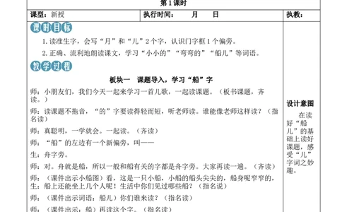 5小小的船教案_《状元大课堂》一年级语文上册教学资源包_2.1语上教案_7.第七单元