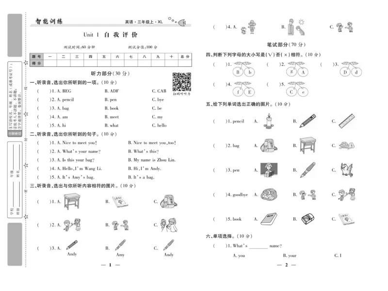 《智能训练》湘鲁3英上册夹卷_三年级上下册资料_小学三年级学习资料-25年更新版_3-05、小学三年级英语上册_3-5-1、知识点、测试卷、电子书_湘鲁版