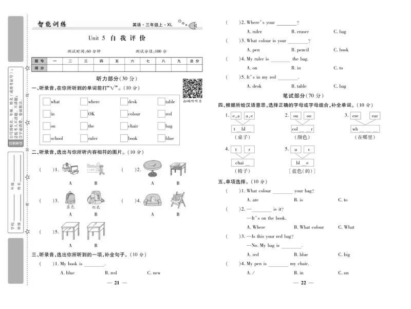 《智能训练》湘鲁3英上册夹卷_三年级上下册资料_小学三年级学习资料-25年更新版_3-05、小学三年级英语上册_3-5-1、知识点、测试卷、电子书_湘鲁版