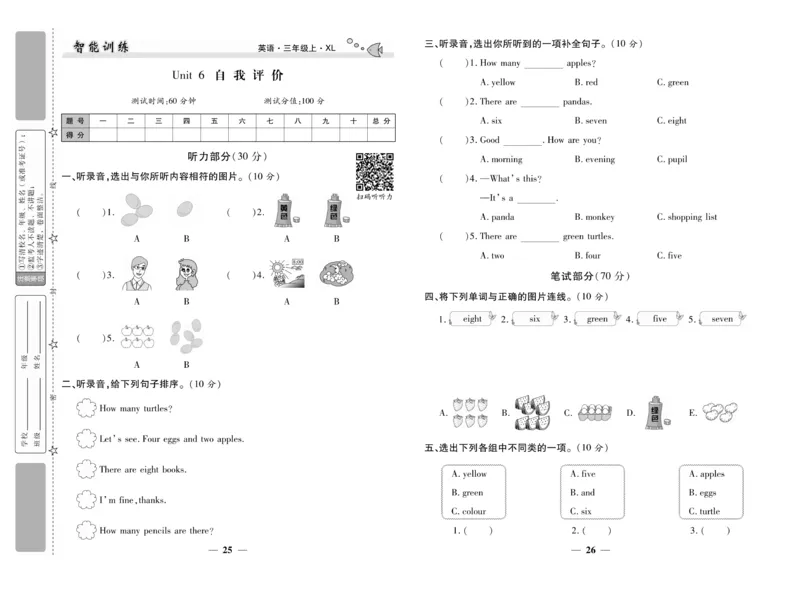 《智能训练》湘鲁3英上册夹卷_三年级上下册资料_小学三年级学习资料-25年更新版_3-05、小学三年级英语上册_3-5-1、知识点、测试卷、电子书_湘鲁版