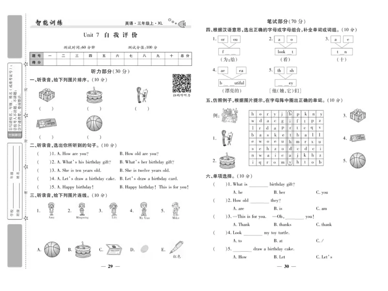 《智能训练》湘鲁3英上册夹卷_三年级上下册资料_小学三年级学习资料-25年更新版_3-05、小学三年级英语上册_3-5-1、知识点、测试卷、电子书_湘鲁版