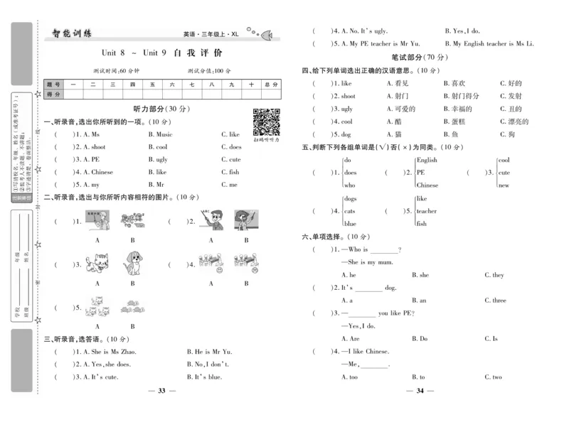 《智能训练》湘鲁3英上册夹卷_三年级上下册资料_小学三年级学习资料-25年更新版_3-05、小学三年级英语上册_3-5-1、知识点、测试卷、电子书_湘鲁版