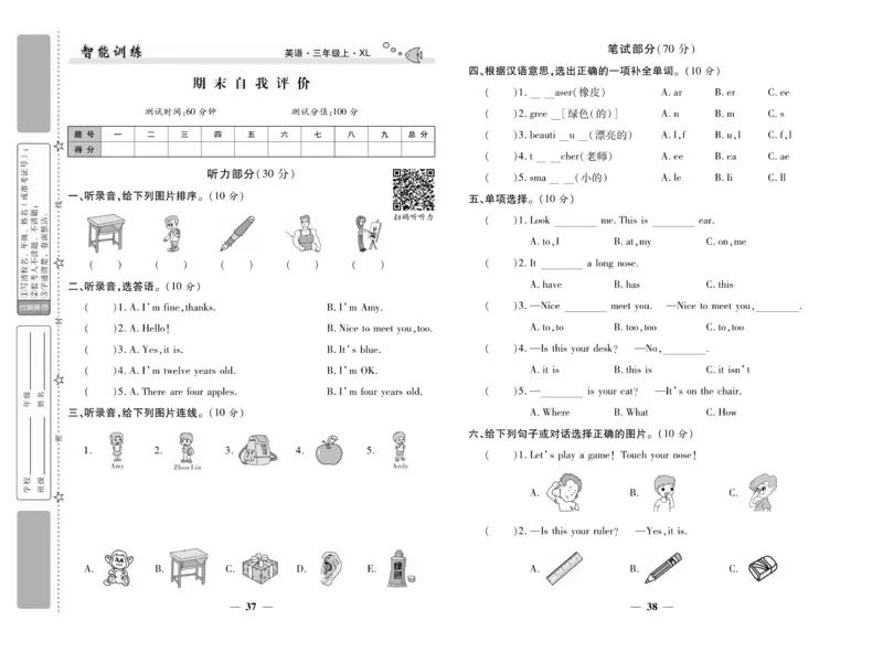 《智能训练》湘鲁3英上册夹卷_三年级上下册资料_小学三年级学习资料-25年更新版_3-05、小学三年级英语上册_3-5-1、知识点、测试卷、电子书_湘鲁版