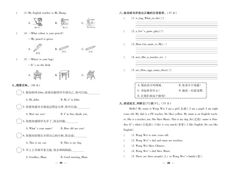 《智能训练》湘鲁3英上册夹卷_三年级上下册资料_小学三年级学习资料-25年更新版_3-05、小学三年级英语上册_3-5-1、知识点、测试卷、电子书_湘鲁版