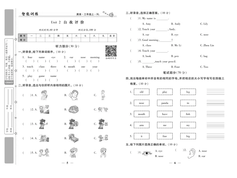 《智能训练》湘鲁3英上册夹卷_三年级上下册资料_小学三年级学习资料-25年更新版_3-05、小学三年级英语上册_3-5-1、知识点、测试卷、电子书_湘鲁版