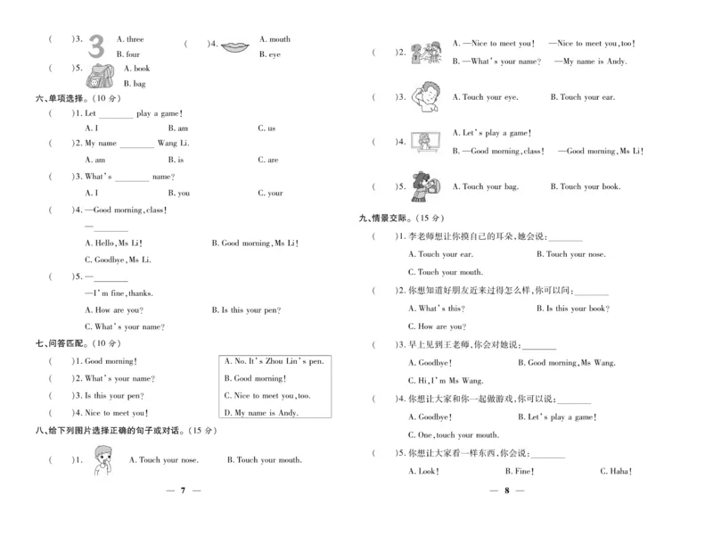 《智能训练》湘鲁3英上册夹卷_三年级上下册资料_小学三年级学习资料-25年更新版_3-05、小学三年级英语上册_3-5-1、知识点、测试卷、电子书_湘鲁版