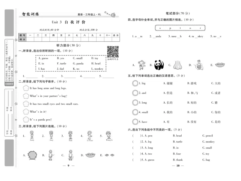 《智能训练》湘鲁3英上册夹卷_三年级上下册资料_小学三年级学习资料-25年更新版_3-05、小学三年级英语上册_3-5-1、知识点、测试卷、电子书_湘鲁版