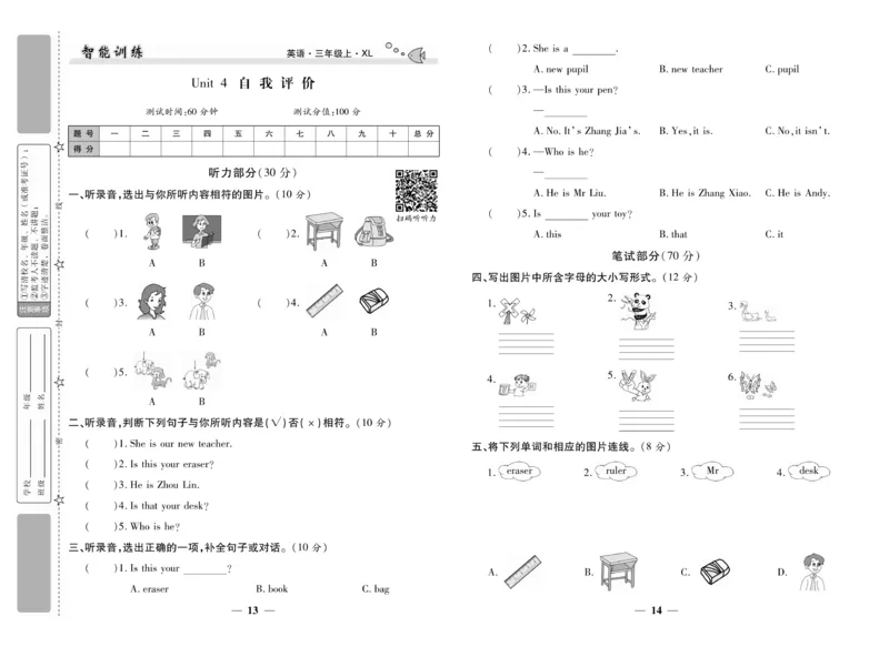 《智能训练》湘鲁3英上册夹卷_三年级上下册资料_小学三年级学习资料-25年更新版_3-05、小学三年级英语上册_3-5-1、知识点、测试卷、电子书_湘鲁版