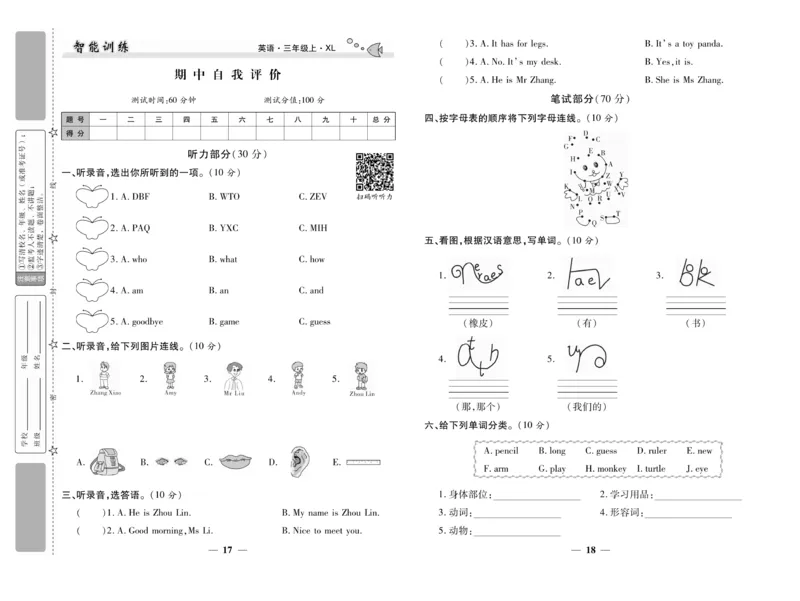 《智能训练》湘鲁3英上册夹卷_三年级上下册资料_小学三年级学习资料-25年更新版_3-05、小学三年级英语上册_3-5-1、知识点、测试卷、电子书_湘鲁版