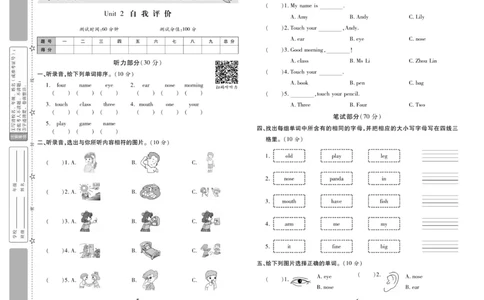 《智能训练》湘鲁3英上册夹卷_三年级上下册资料_小学三年级学习资料-25年更新版_3-05、小学三年级英语上册_3-5-1、知识点、测试卷、电子书_湘鲁版