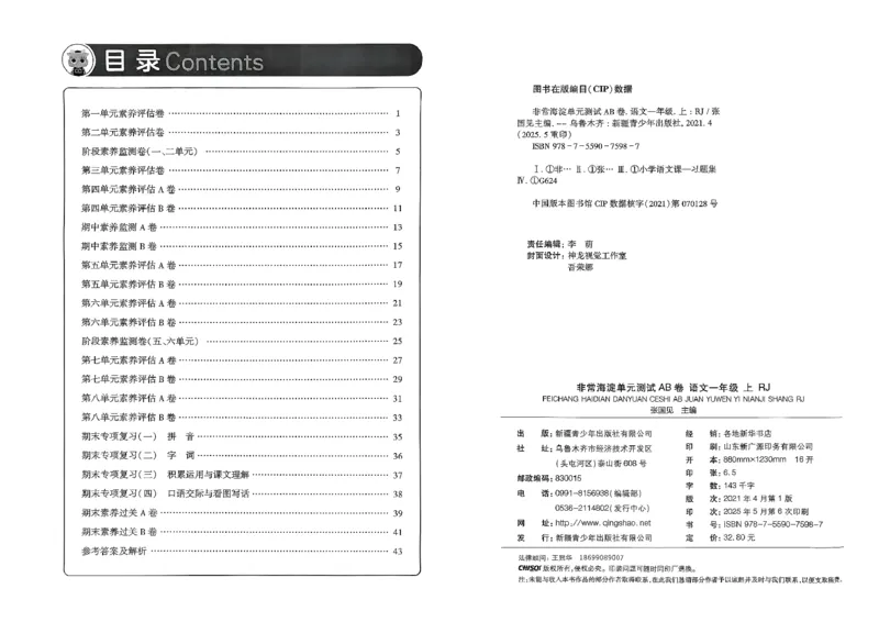 一年级语文上册人教版25秋《期末试卷》_25秋小学语数英习题试卷_语文_《期末试卷》语文1-6年级上册（25秋）