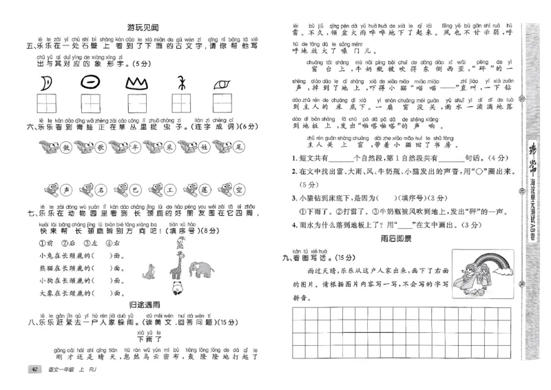 一年级语文上册人教版25秋《期末试卷》_25秋小学语数英习题试卷_语文_《期末试卷》语文1-6年级上册（25秋）