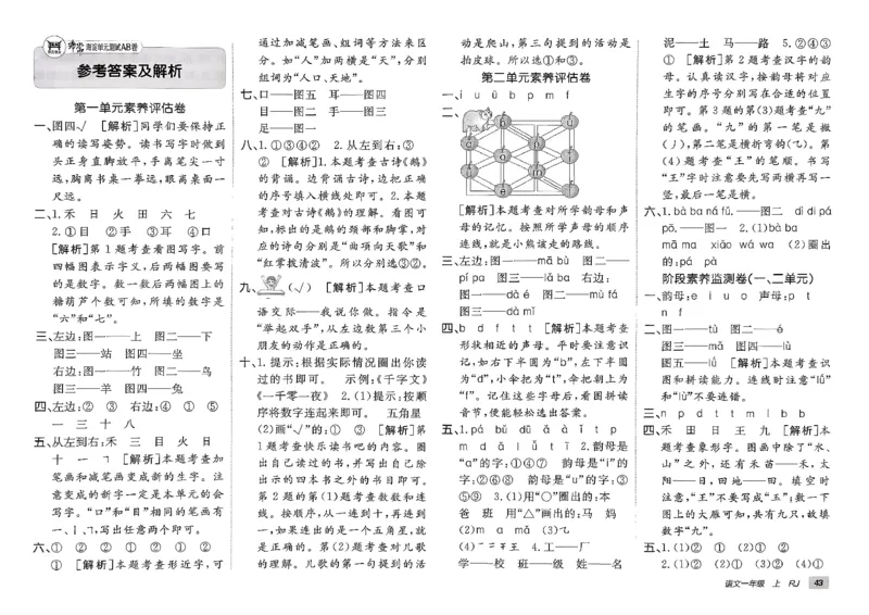 一年级语文上册人教版25秋《期末试卷》_25秋小学语数英习题试卷_语文_《期末试卷》语文1-6年级上册（25秋）